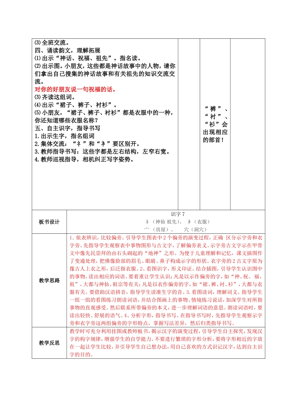 识字7第1课时_第2页