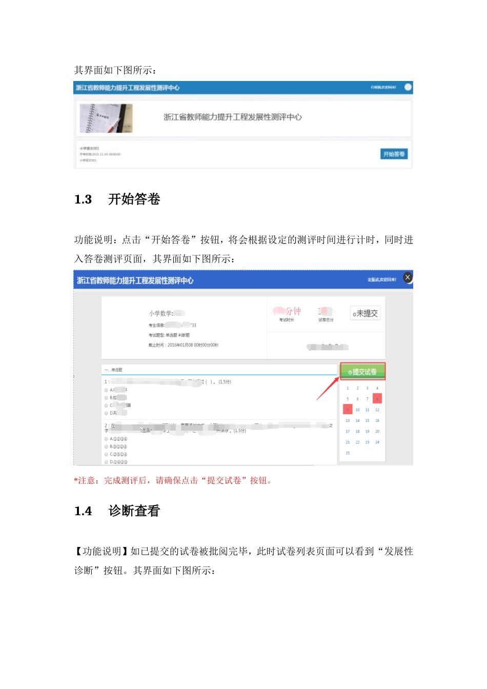 发展性测评操作指南1_第2页