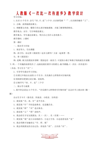 人教版《一次比一次有进步》教学设计