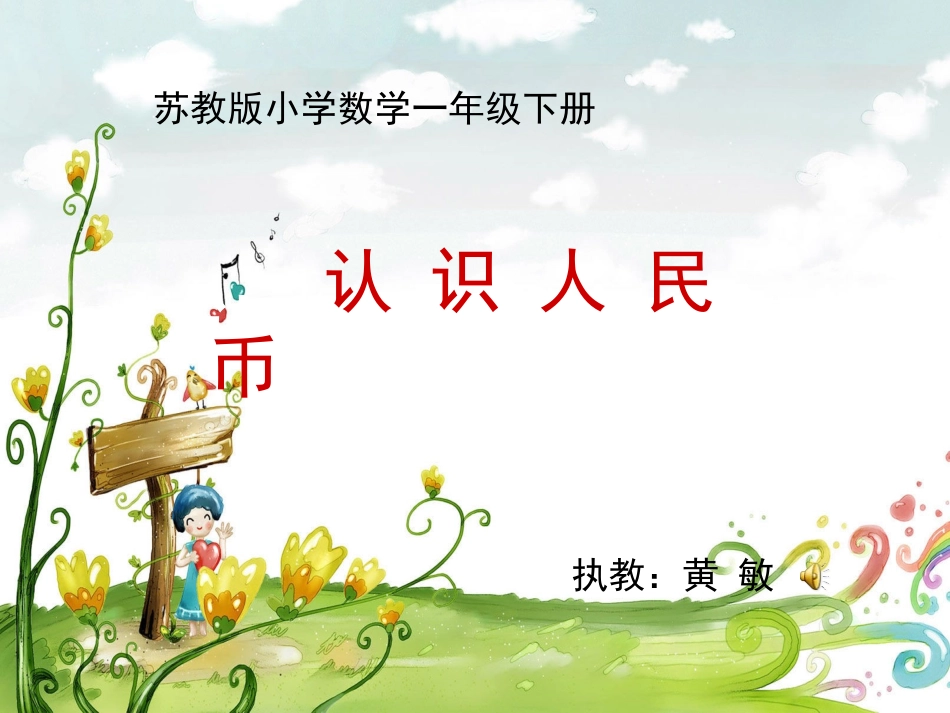 认识人民币8_第1页
