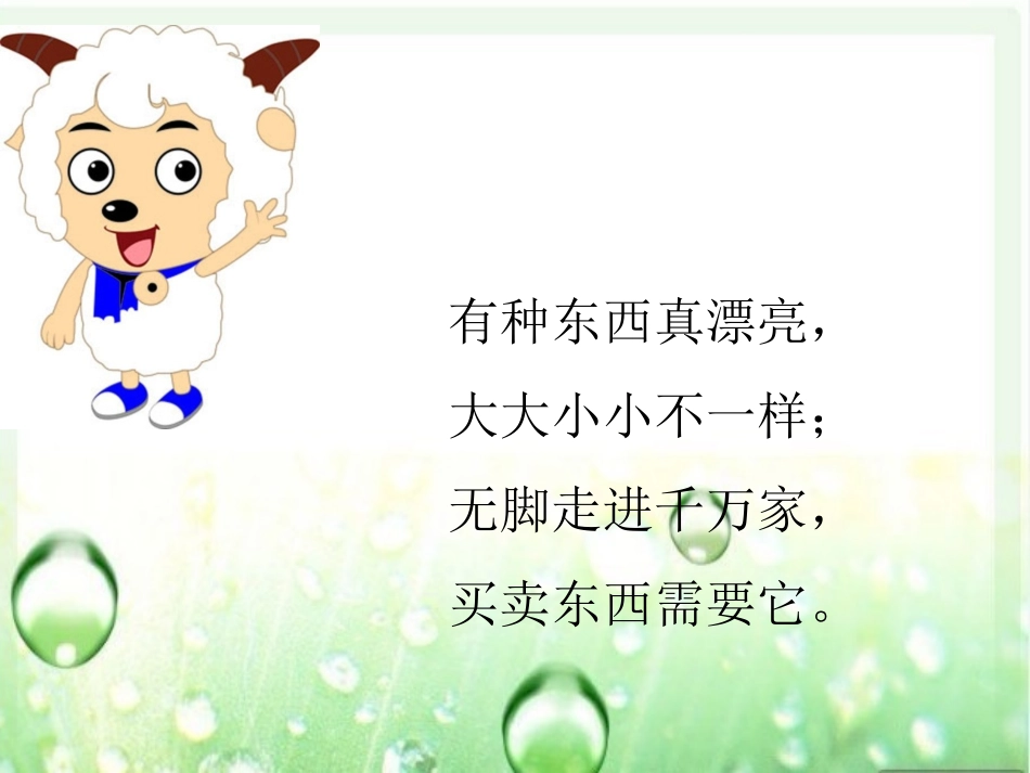 认识人民币8_第2页