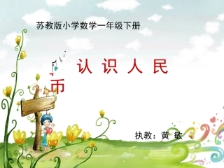 认识人民币8