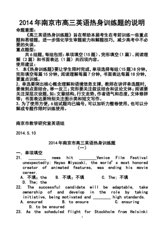 2014届江苏省南京市高三考前冲刺训练(南京市教研室)-英语试题及答案