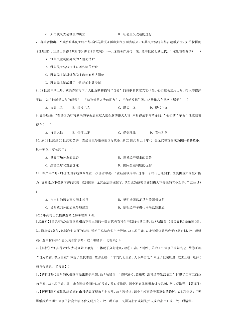 2015年高考历史模拟题精选4_第2页