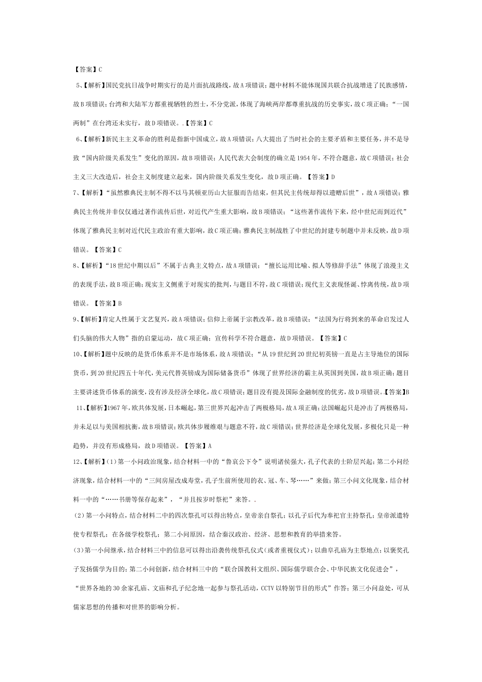 2015年高考历史模拟题精选4_第3页