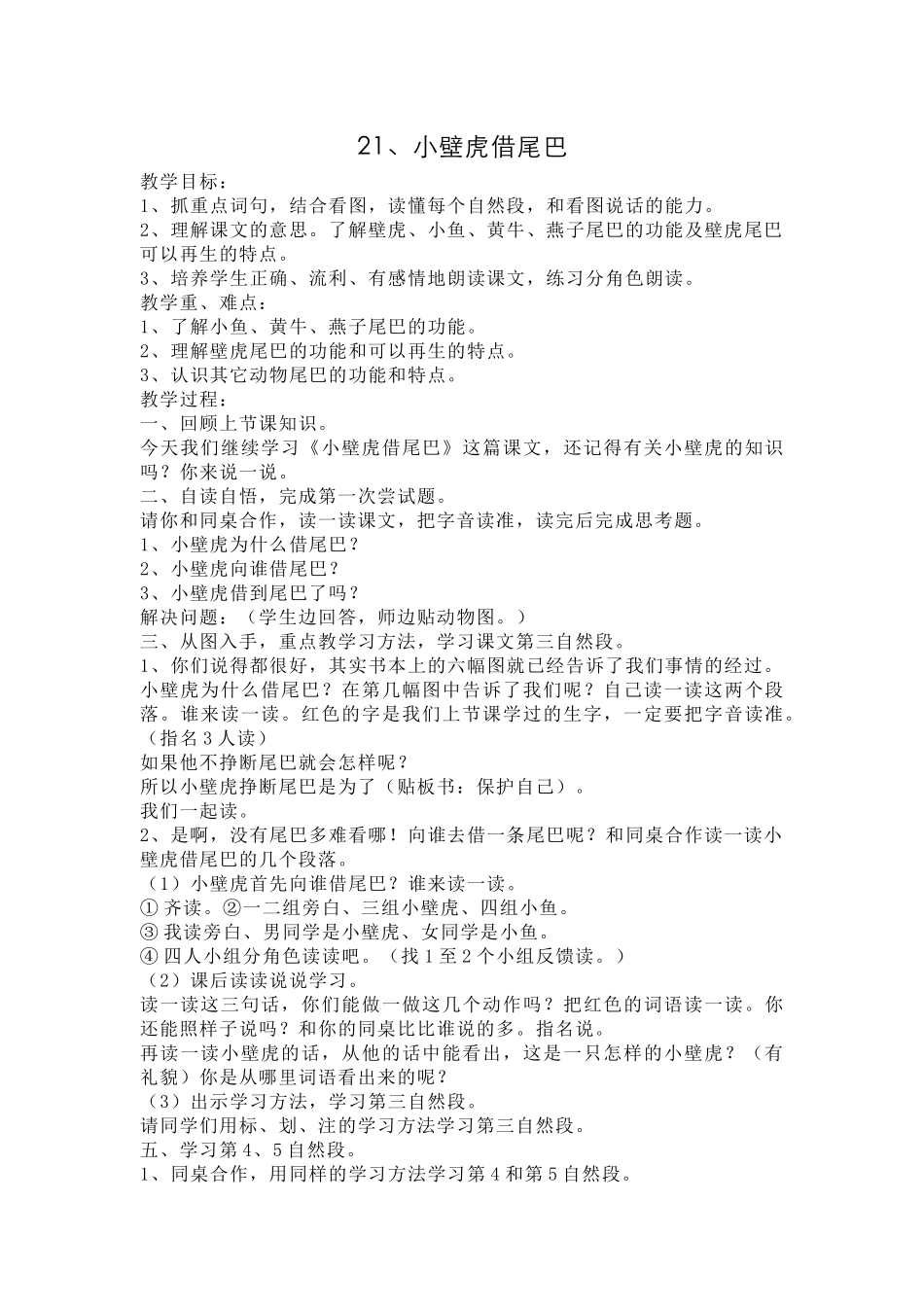 (部编)人教语文2011课标版一年级下册21、小壁虎借尾巴-(2)_第1页