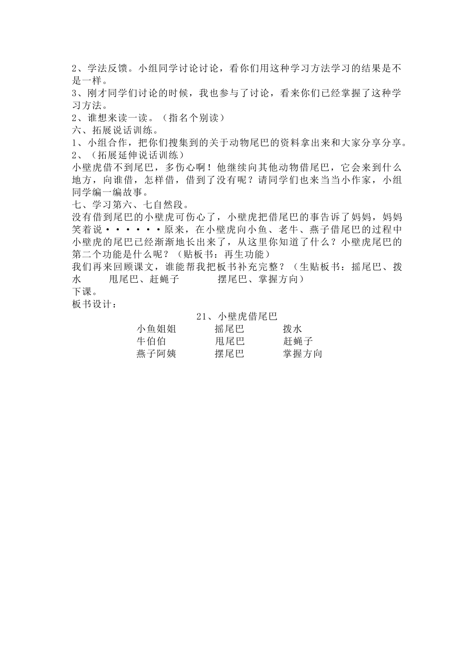 (部编)人教语文2011课标版一年级下册21、小壁虎借尾巴-(2)_第2页