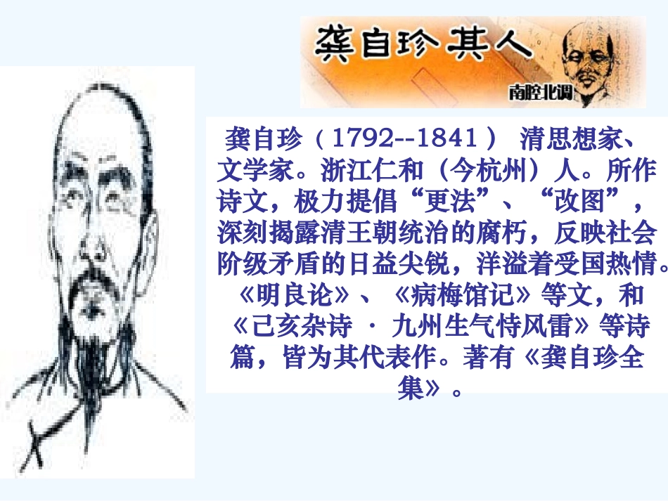 (部编)初中语文人教2011课标版七年级下册《已亥杂诗》_第2页