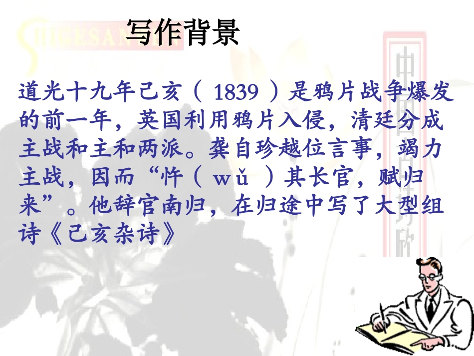 (部编)初中语文人教2011课标版七年级下册《已亥杂诗》_第3页