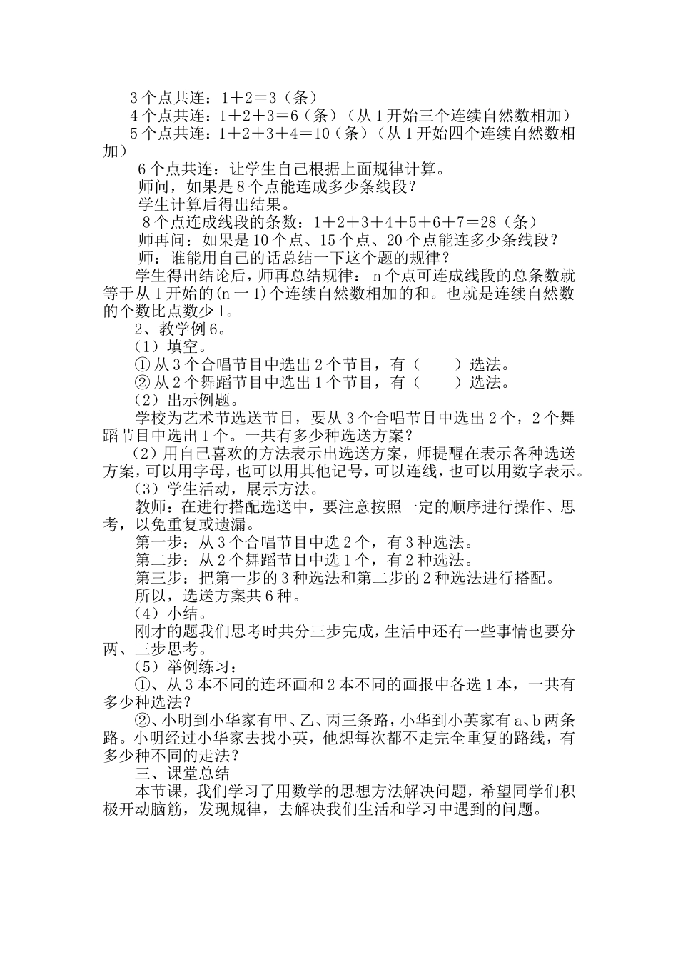 《数学思考》教案设计_第2页