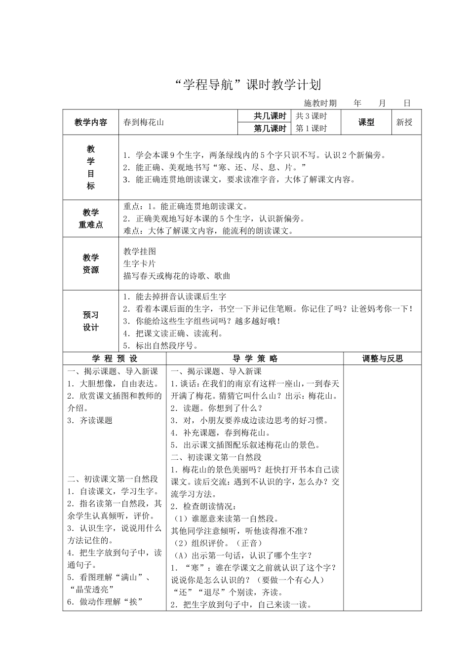 春到梅花山1_第1页