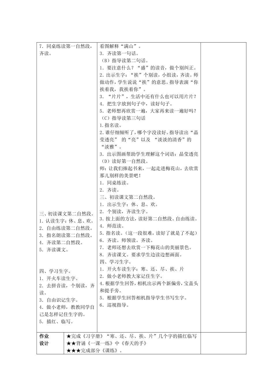 春到梅花山1_第2页