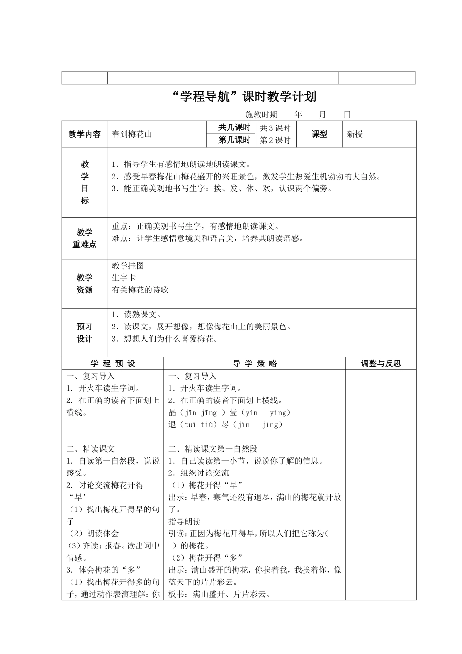 春到梅花山1_第3页