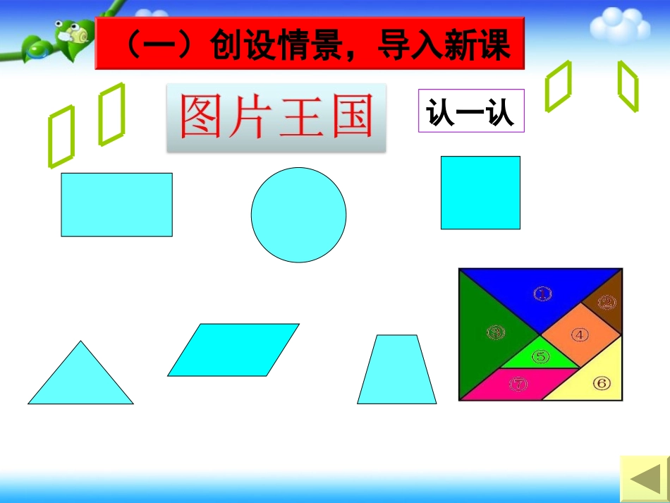 平行四边行的认识_第3页