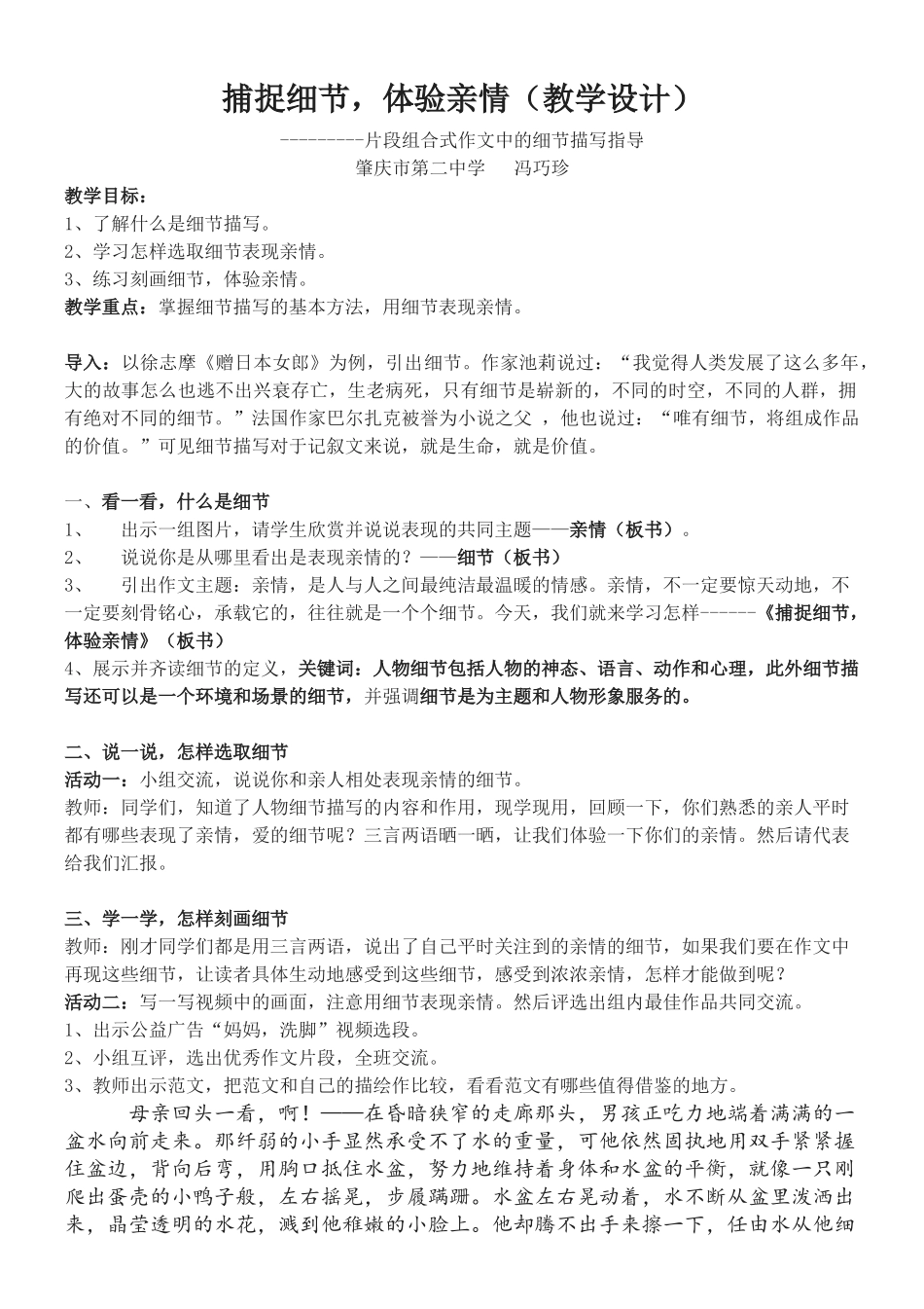 (部编)初中语文人教2011课标版七年级下册捕捉细节-体验亲情_第1页