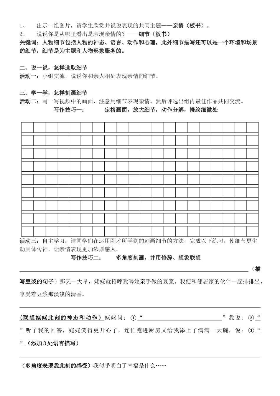 (部编)初中语文人教2011课标版七年级下册捕捉细节-体验亲情_第3页