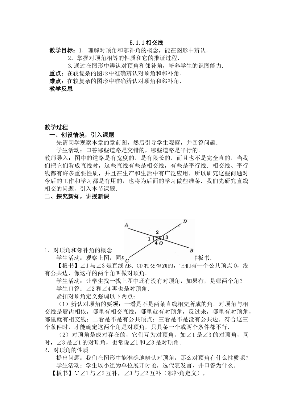 5.1.1-相交线-(2)_第1页