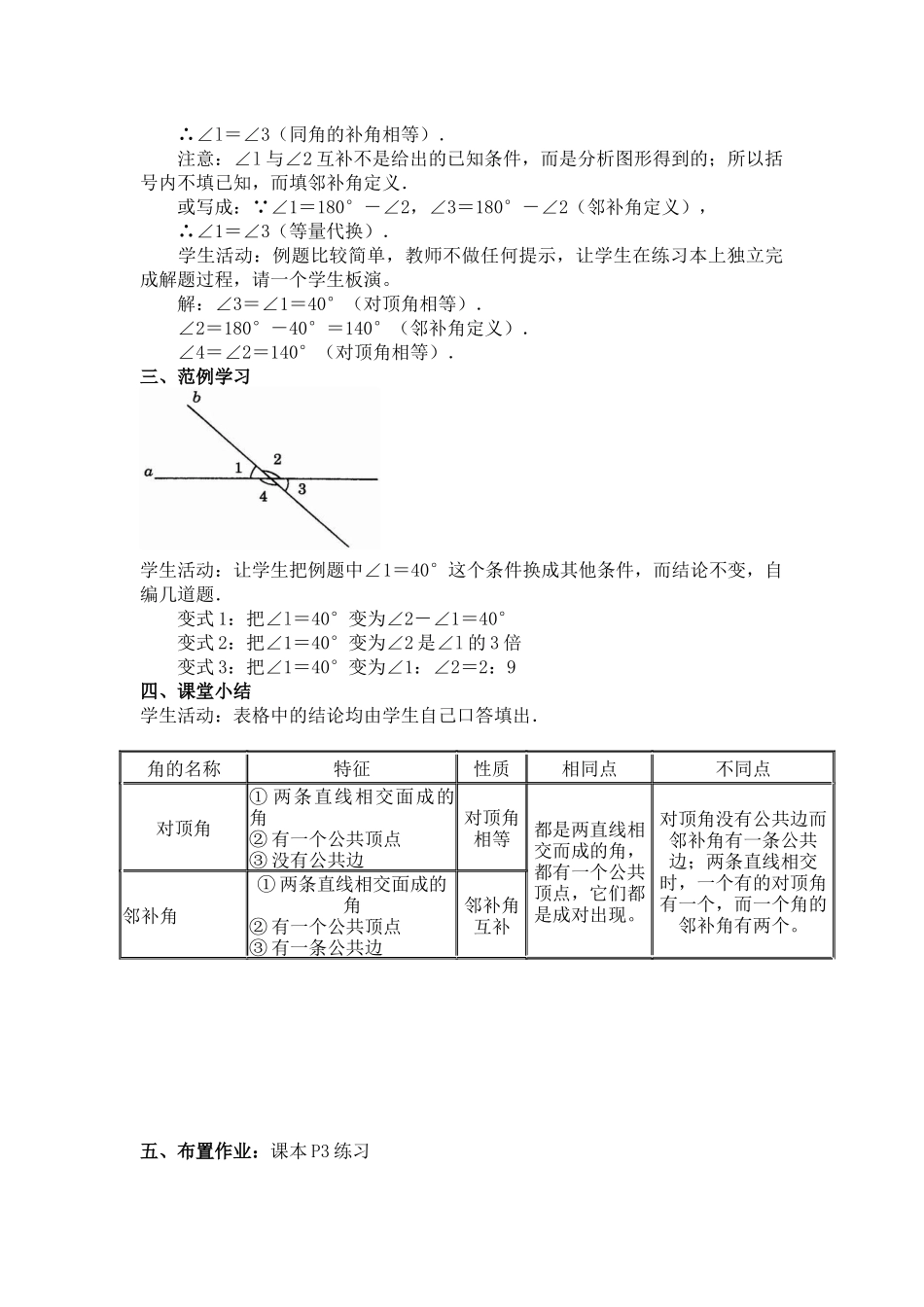 5.1.1-相交线-(2)_第2页