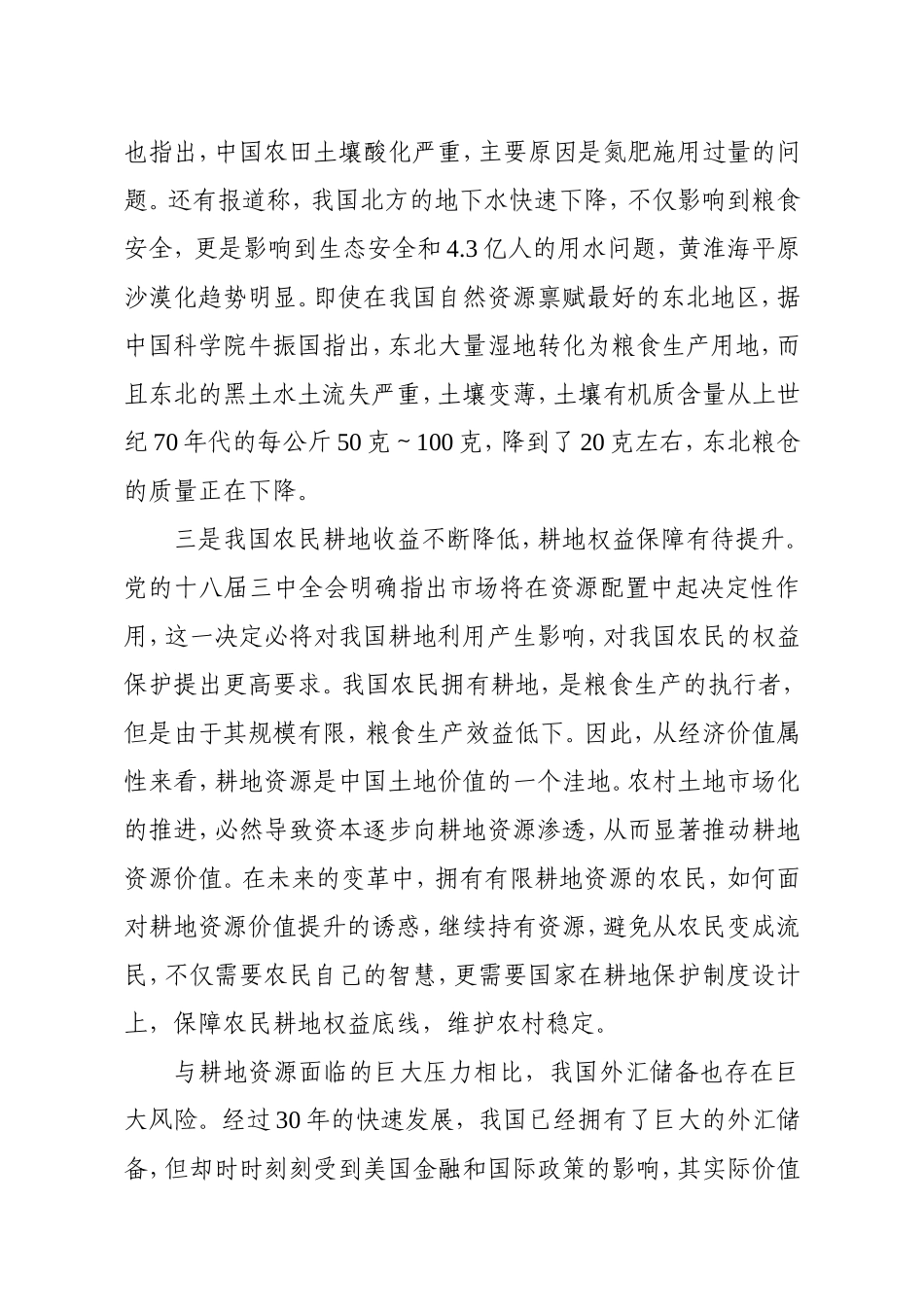 社会转型期耕地保护的思路与对策_第2页