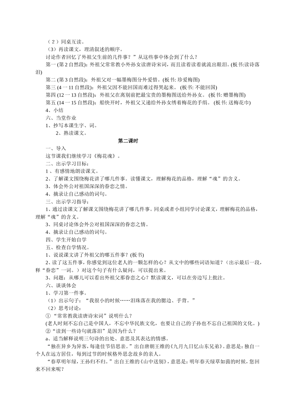 6.《梅花魂》教学设计_第2页