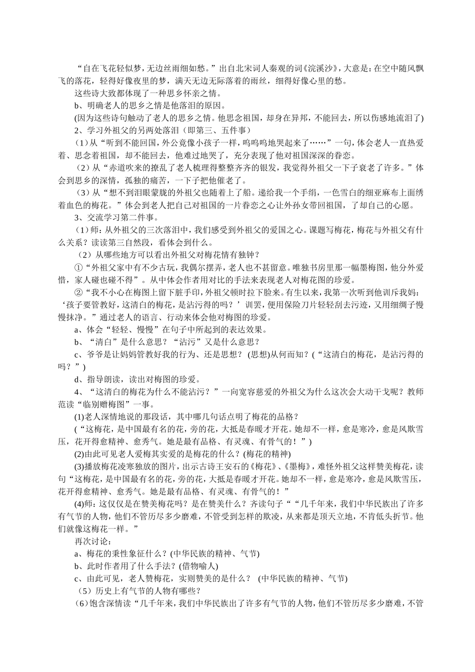 6.《梅花魂》教学设计_第3页