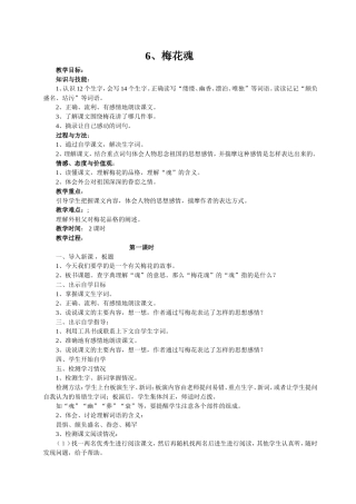 6.《梅花魂》教学设计