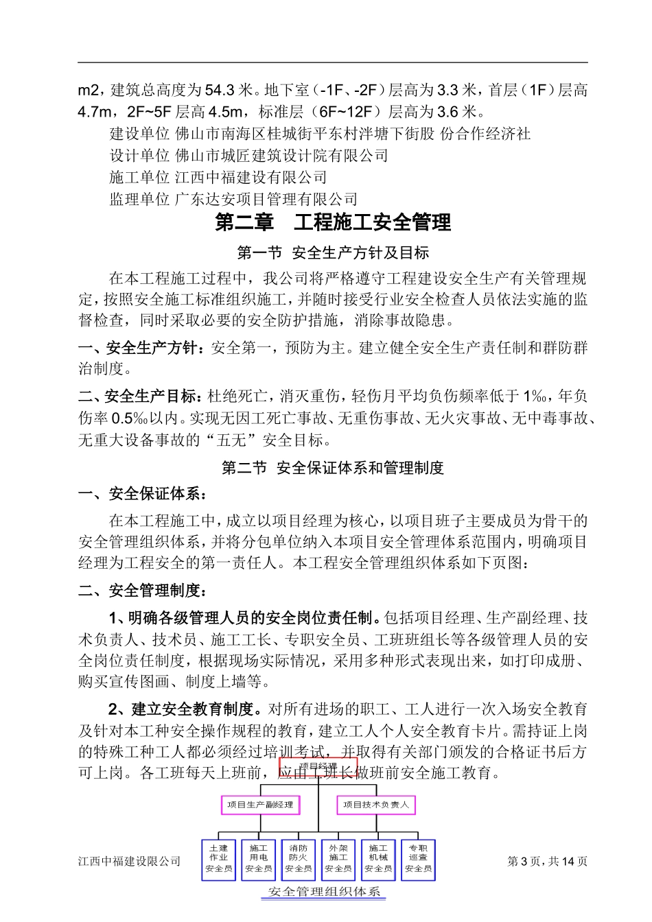 天鑫项目安全文明施工方案_第3页
