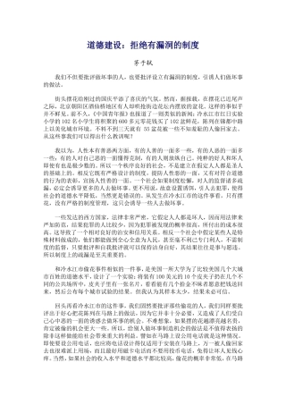 道德建设：拒绝有漏洞的制度