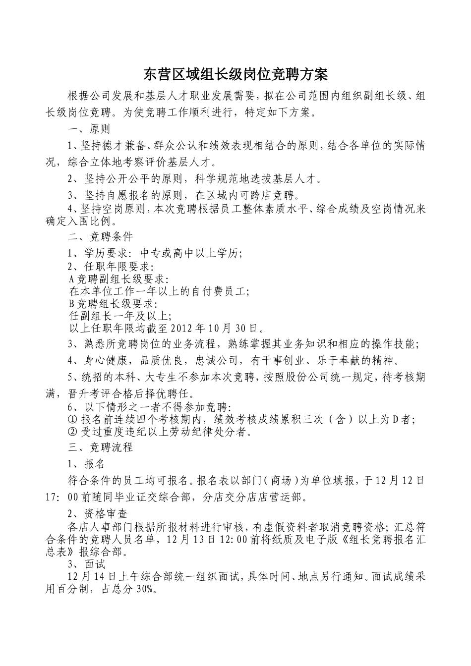 银座组长竞聘方案_第1页