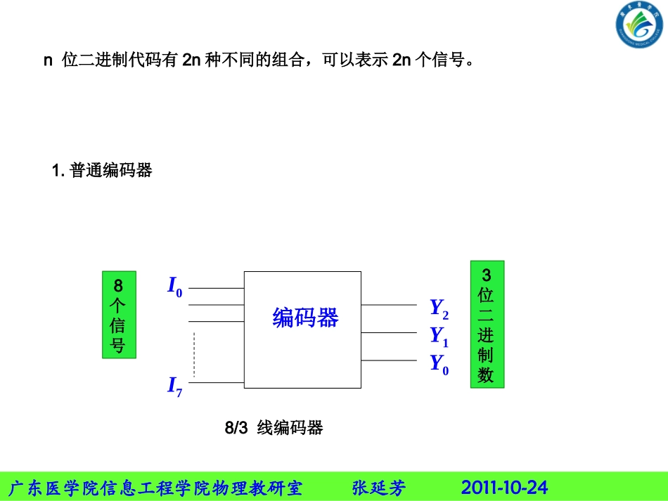 18-编码译码组合设计_第2页