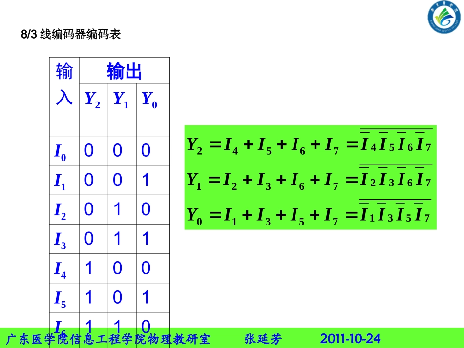 18-编码译码组合设计_第3页