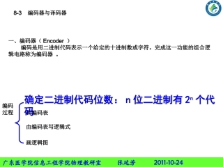 18-编码译码组合设计