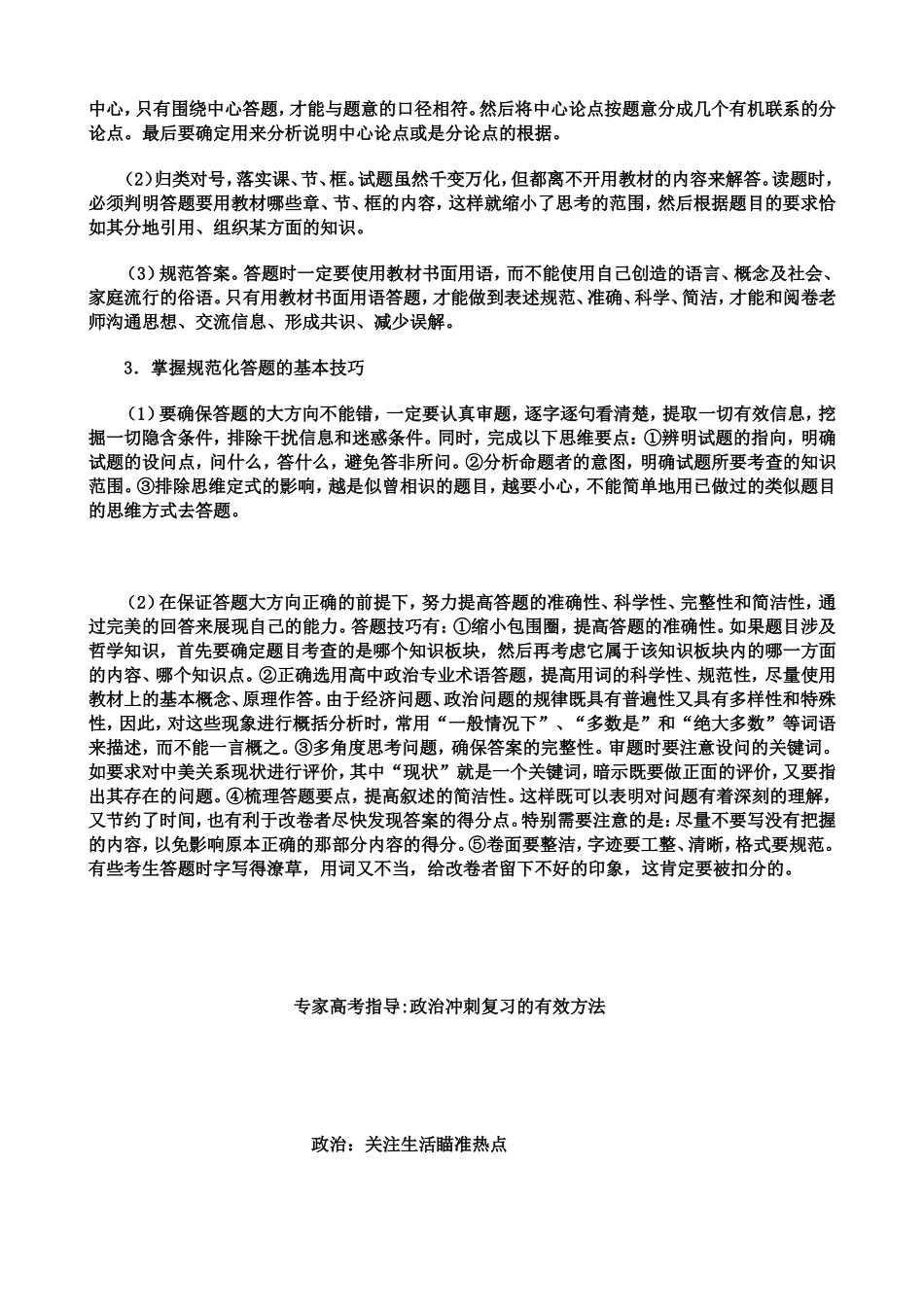 2011高考政治高分秘笈(原创版)_第2页
