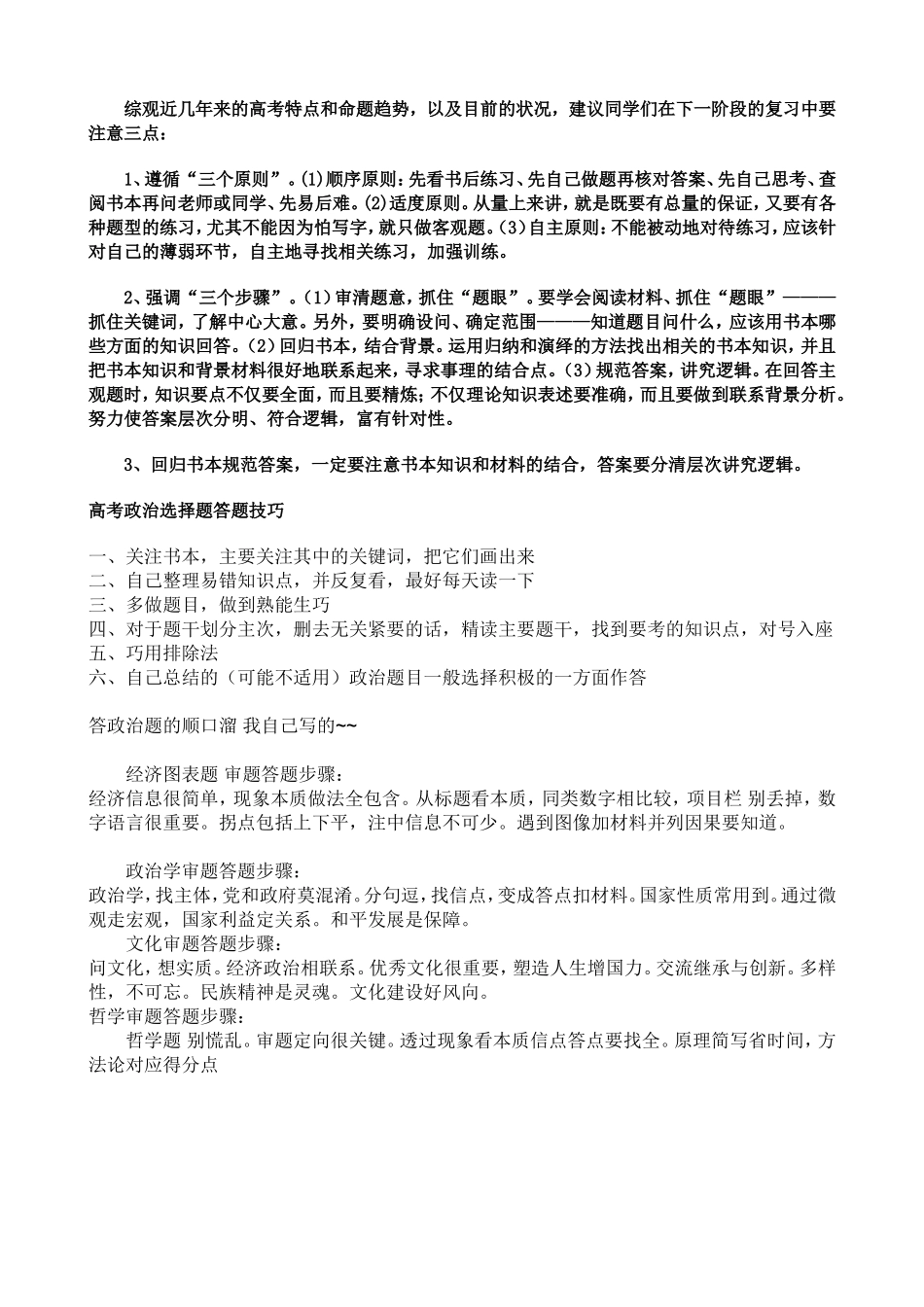 2011高考政治高分秘笈(原创版)_第3页