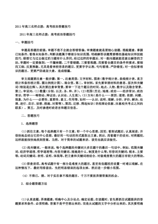 2011高考政治高分秘笈(原创版)