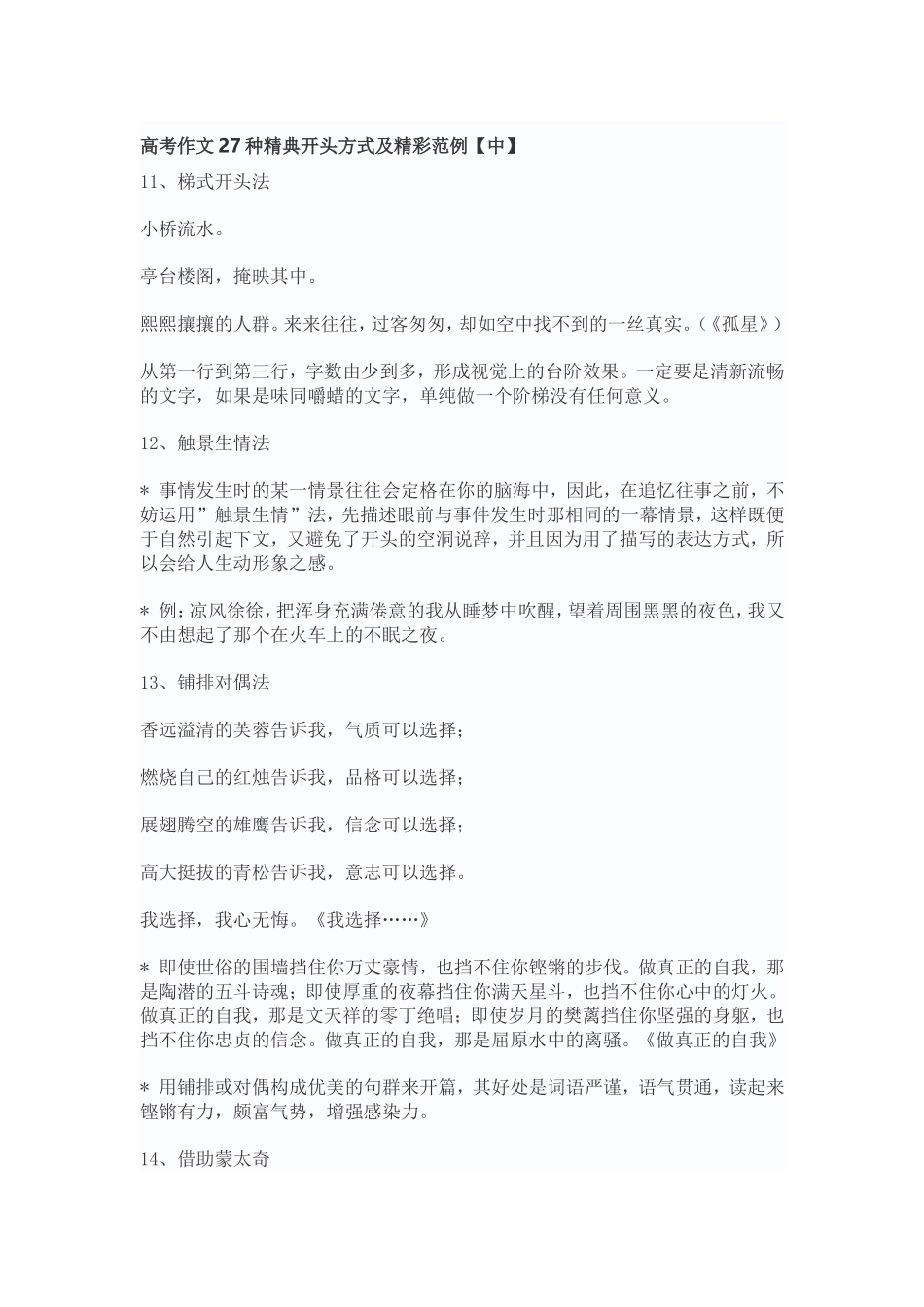 高考作文27种精典开头方式及精彩范1_第1页