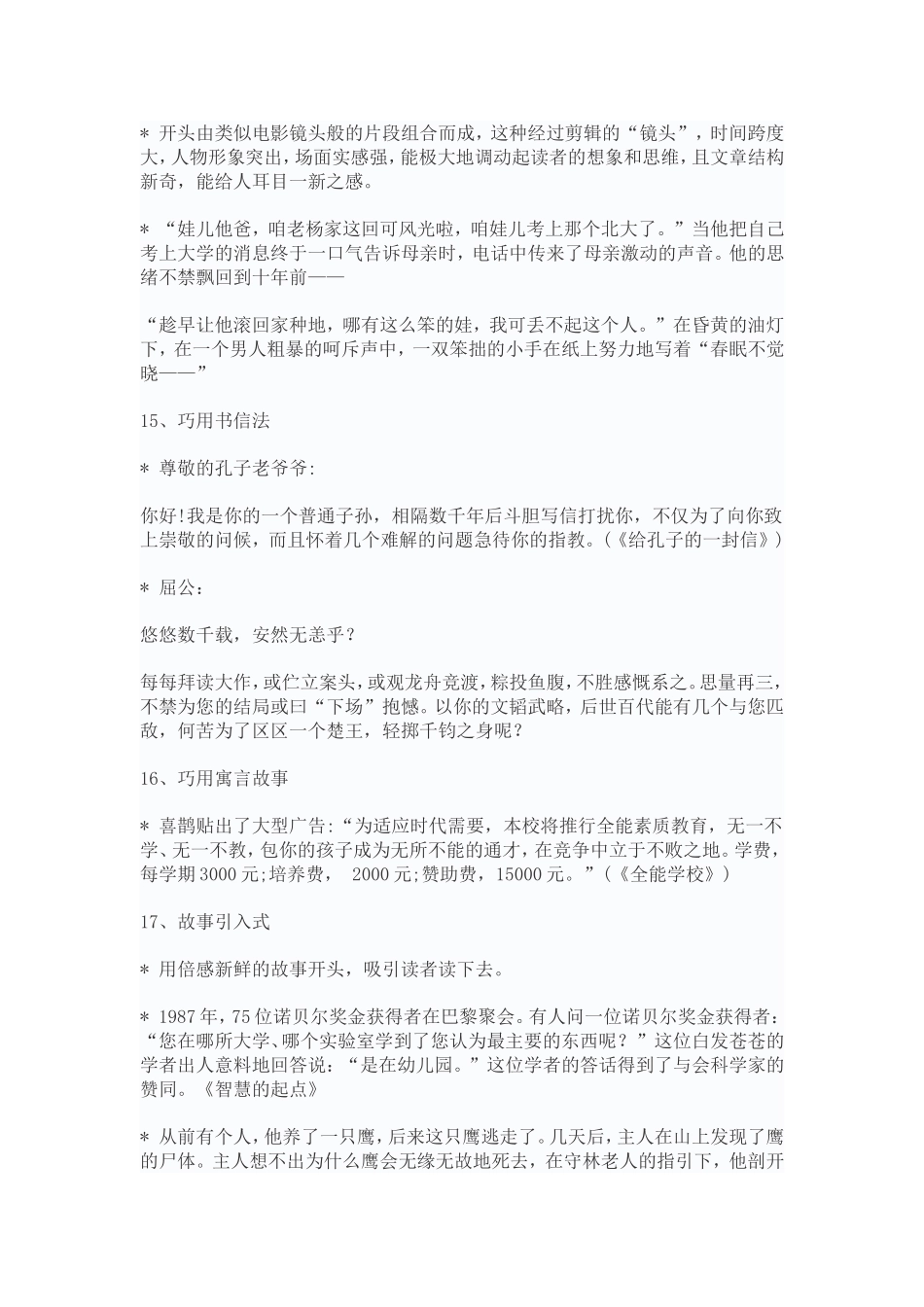 高考作文27种精典开头方式及精彩范1_第2页