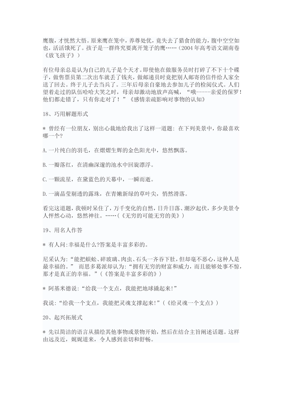 高考作文27种精典开头方式及精彩范1_第3页