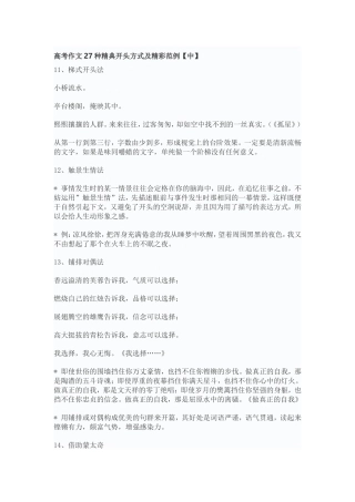 高考作文27种精典开头方式及精彩范1