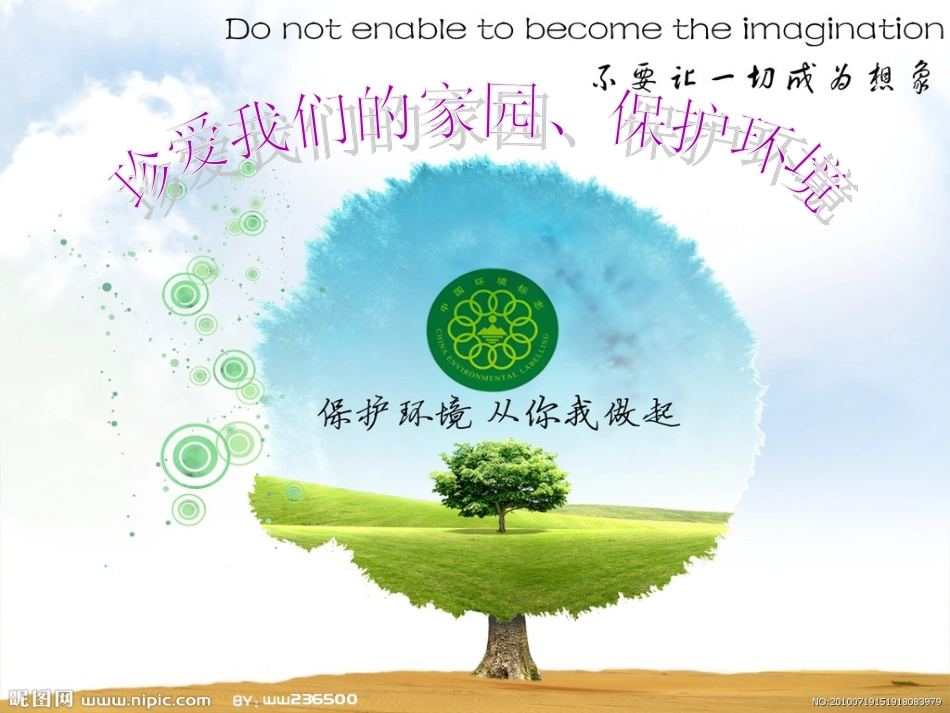 环保建议书作文课件_第3页