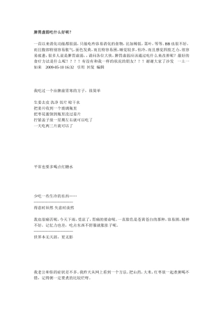 脾胃虚弱吃什么好呢？