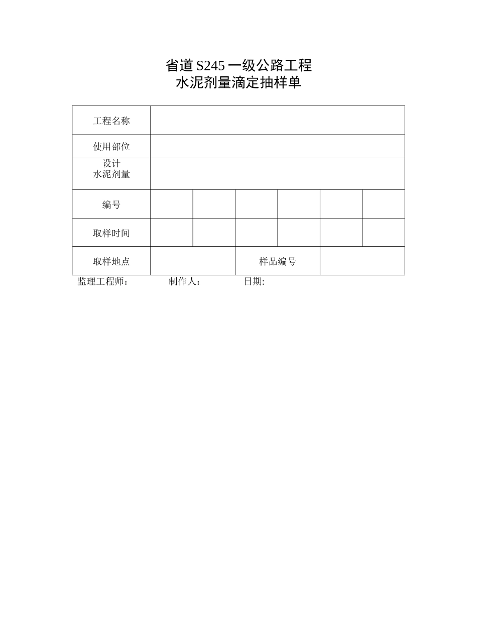 混凝土试块制作单(孔道压浆)等_第3页