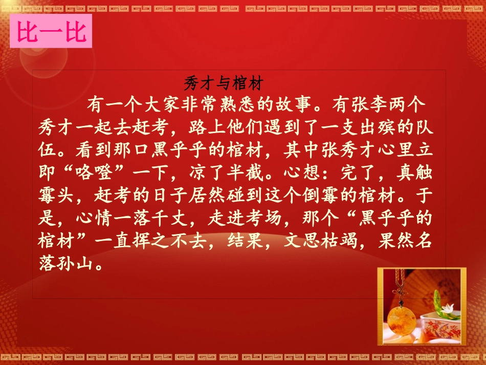 善于调控情绪-副本_第2页