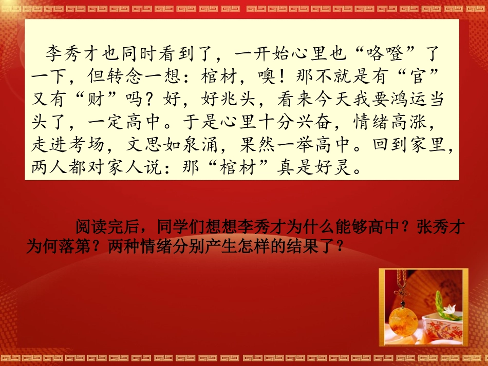 善于调控情绪-副本_第3页