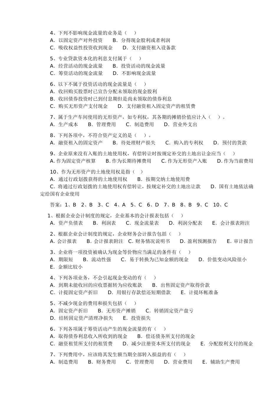 一级建造师《建设工程经济》备考练习-附参考答案_第2页