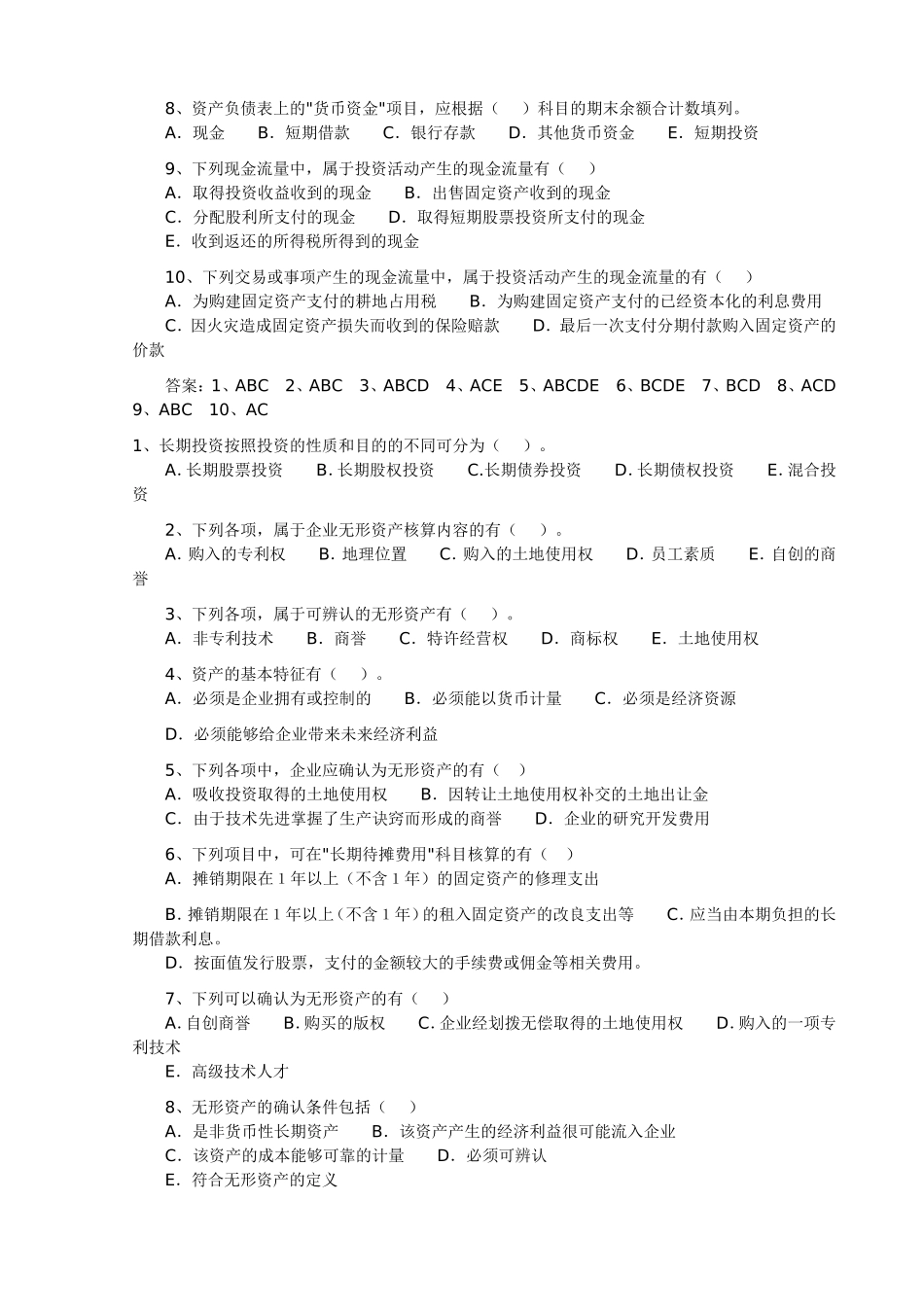 一级建造师《建设工程经济》备考练习-附参考答案_第3页