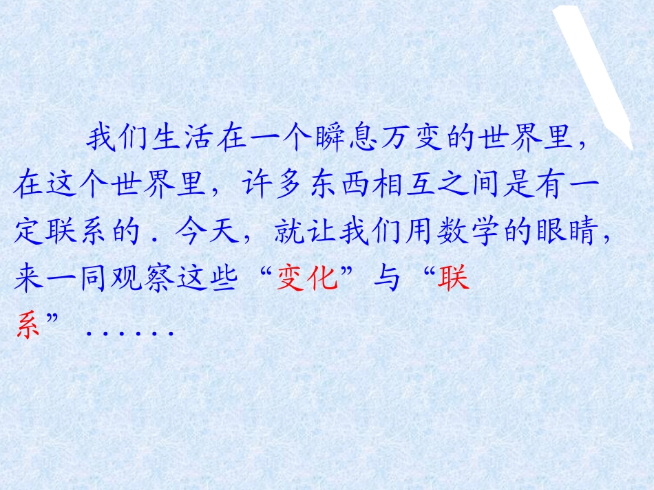 八上6.1函数(1)_第2页