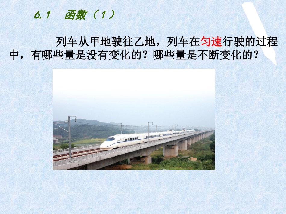 八上6.1函数(1)_第3页