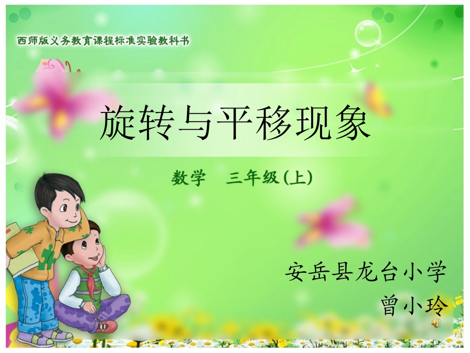 旋转与平移现象_第1页
