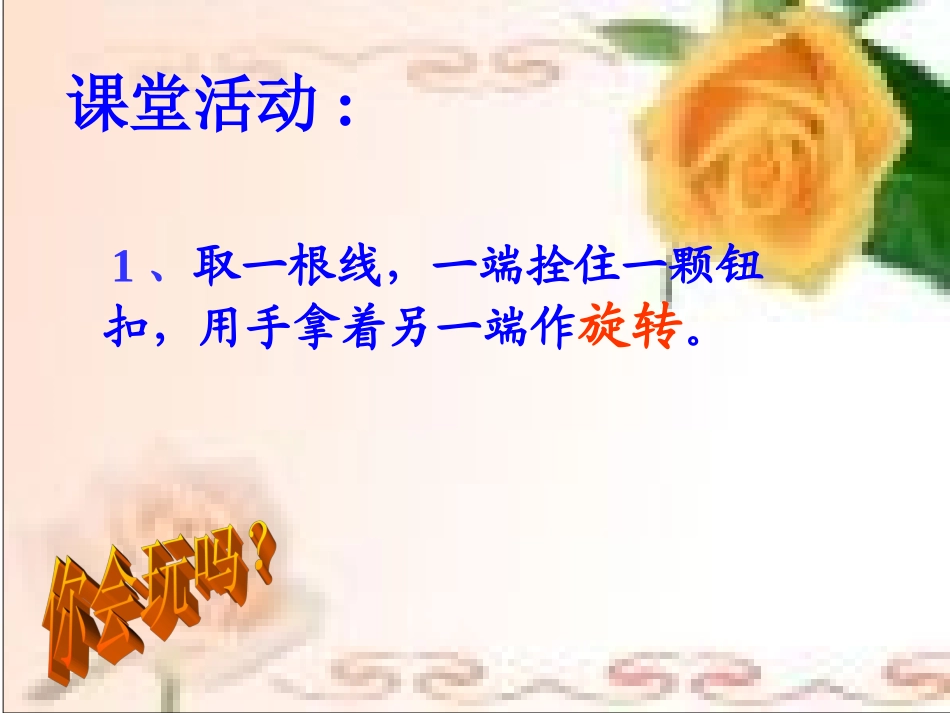 旋转与平移现象_第3页